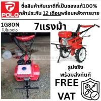 ราคา P131 1G80N รถพรวนดินแม็คนั่ม POWER MAGNUM 4 จังหวะ 7 แรง 1 เพลา แถมล้อพรวน ล้อยาง ใบพรวน รถไถพรวนดิน POLO แท้ มีประกัน (23972643577)
