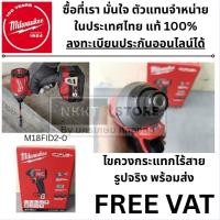 ราคา Milwaukee M18FID2 0 สว่านไขควง กระแทก 18V พร้อมแบต 4ah M18FID2 M18 FID2 ตัวแทนในไทย ลงประกันได้ (23128475153)
