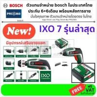 ราคา มีตัวเลือก IXO7 06039E0050 ไขควงไร้สาย 3 6V รุ่นใหม่ ล่าสุด ต่อหัวเสริมได้ มากมาย bosch germany ประกันศุนย์ (22251332263)