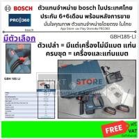 ราคา มีตัวเลือก BOSCH สว่านโรตารี่ไร้สาย18V 4 0Ax2 BL รุ่น GBH185 LI ของแท้ พร้อมส่ง โดยตัวแทนจำหน่าย (21871153525)