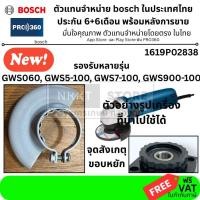 ราคา การ์ดบังใบ2609110177 1619P02838 บังสะเก็ด กันสเก็ด GWS060 GWS5 100 GWS7 100 GWS900 100 แท้ bosch เยอรมัน (20334131397)