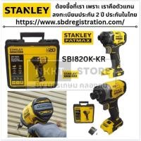 ราคา STANLEY SBI820K KR ไขควงไร้สาย สว่านไร้สาย สว่านแบตเตอรี่ 20V พร้อมกล่อง หรือ แบบอุปกรณ์ครบชุด ของแท้ (19561483772)