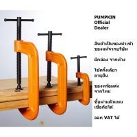 ราคา ปากกาจับชิ้นงาน 8 12นิ้ว ตัว ซี C ปากกา เหล็กจับชิ้นงาน เหล็กกล้า CRV 2 12 ของแท้ ตัวแทน จาก PUMPKIN (19253681529)