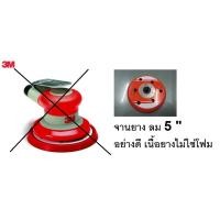 ราคา 244 10 0005 จานยาง มีแกน จานขัดกระดาษทราย 5 นิ้ว จานตีนตุ๊กแก แกนเกลียวขนาด 2 หุนครึ่ง 6 รู ตีนตุ๊กแก (18976957320)