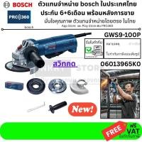 ราคา GWS9 100P หินเจียร ลูกหมู 4 นิ้ว แบบพิเศษ เซฟตี้ สวิท บีบ ของแท้ bosch germany มีประกัน 06013965K0 (18893012428)