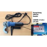 ราคา DSM10 100 เครื่องเจียร์ 4นิ้ว DSM10 100 สวิทซ์สไลค์ ปรับรอบได้ ยี่ห้อเดียวที่ มีระบบ soft start ถนอมมอเตอร์ ของแท้ (18620106977)