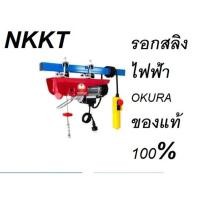ราคา NKKT รอกสลิงไฟฟ้า สินค้าขายดี OKURA รุ่น E OK PA3 XXXH ของแท้100 (17661269626)