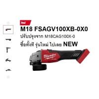 ราคา M18FSAG100X 0 M18 FSAGV100XB 0X0 หินเจียรไร้สาย M18 รุ่นใหม่ มาแทน M18CAG100X 0 Milwaukke แท้ (17537198854)