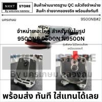 ราคา 9500NB 2 รุ่นใหม่ เหมือนของแท้ ไม่มีแหวน หัวกระโหลก 9500N 9500NB N9500N หินเจียร มากีต้า Makita (17172482672)