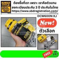ราคา มีตัวเลือก DEWALT เครื่องเซาะร่องไม้ไร้สาย 18V ไร้แปรงถ่าน 1 4 รุ่น DCW600N XJ มีตัวเลือก (17029394390)