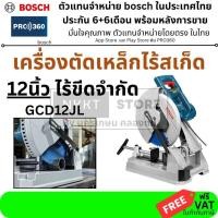 ราคา ถูกสุด แท้ เครื่องตัดโลหะ GCD12JL 0601B28000 BOSCH มีเลเซอร์เพิ่มความแม่นยำ ของแท้ประกัน (16378650469)