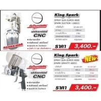 ราคา KINGSPARK กาพ่นสี มี 2 ขนาด 1 5MM 2 0MM K63G K63S ของแท้โดยตัวแทนจำหน่าย (16327264586)