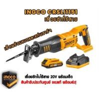 ราคา INGCO เลื่อยชักใบไร้สาย 20 V รหัส SET CRSLI1151 2001 พร้อมแบตเตอรี่และแท่นชาร์จ ของแท้ พร้อมส่ง โดยตัวแทนจำหน่าย (16291680537)