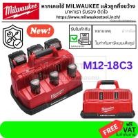 ราคา Milwaukeeแท่นชาร์จแบตเตอรี่ 12 18 โวลต์ แบบชาร์จเร็ว 6 ช่อง รุ่น M12 18C3 ของแท้พร้อมส่งโดยตัวแทนจำหน่าย (15896414385)