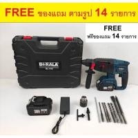 ราคา BL 168 สว่านโรตารี่ 3 ระบบ แรงที่สุด รุ่น 399VF ไร้แปรงถ่าน ของแท้ จาก berala (15438924351)