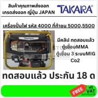 ราคา ต้องเติมน้ำมันเครื่อง TMV4000 เครื่องปั่นไฟ 3 0KW 7HP สตาร์ท กุญแจ ใช้กับตุ้เชื่อมได้ 100 TAKARA ประกัน 18 เดือน (15313731830)