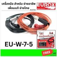 ราคา EU W 7 5 EUROX มือจับเชื่อม หัวเชื่อม สายเชื่อมพร้อมใช้ สายเชื่อม 7 เมตร สายดิน 5 เมตร (15245942537)