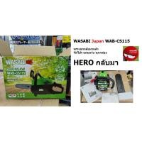 ราคา WAB CS115 รุ่น HIT เลื่อยโซ่ยนต์ WASABI บาร์11 5 กำลัง0 92HP 52CC WASABI (14692111983)