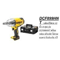 ราคา DEWALT DCF899HNT บล๊อกไร้สาย 1 2 นิ้ว 4 หุน รุ่น DCF899HNT พร้อมกล่อง ตัวเปล่า ไม่รวมแบตฯ รับประกัน 3 ปี (14462125235)