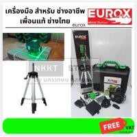 ราคา GL 16 NKS series by EUROX แท้ ไม่แท้ คืนเงิน เครื่องวัดระดับ เลเซอร์ วัดระดับ พร้อมขาตั้ง แสงสีเขียว 16 เส้น รุ่น GL 16 (12895391198)