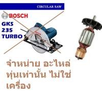 ราคา GKS235T A turbo ทุ่น รุ่นใหม่ เลื่อยวงเดือน 7 นิ้ว สำหรับเครื่อง bosch ทองแดงแท้ (12776481141)