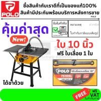 ราคา โต๊ะเลื่อยวงเดือน 10 นิ้ว POLO รุ่น TS10SL กำลัง 1800W ปรับองศาได้ 45 โต๊ะเลื่อยงานไม้ Table Saw ตัดไม้หนา 85 มม v (11353130617)