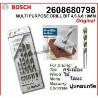 ราคา 2608680798 ชุดดอกสว่าน เจาะอเนกประสงค์ ไม้ ปูน เหล็ก BOSCH MultiMaterial CYL 4 5 ตัวชุด (11189947858)