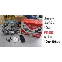 ราคา LS1040 OK เลื่อยตัดองศา 100ฟัน แท่นตัดองศา เลื่อยปรับองศา makita ตัดไม้ เหล็ก อลู ยี่ห้อ OKURA ของแท้ ตัวแทนจำหน่าย (10734307223)