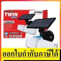 ราคา S7061 1100 โคมไฟ ติดผนัง กำแพง โซล่าเซล solar cell ไฟคู่ ปรับ ทิศทางได้ จาก japan ของแท้ ประกัน 12เดือน SHINING (10527174002)