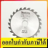 ราคา B 16944 B16950 ใบเลื่อย 4 นิ้ว 24ฟัน 30ฟัน ของแท้ จาก makita ตัวแทนจำหน่าย มีใบรับรองตัวแทน (10230749770)
