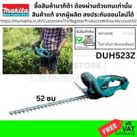 ราคา มีตัวเลือก DUH523Z เครื่องตัดแต่งกิ่งไม้ 16 นิ้ว 18V เครื่่องเปล่า ไม่รวมแบต แท่นชาร์จ ของแท้ 100 (9538064092)