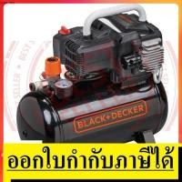 ราคา BD195 12 NK ปั๊มลมโรตารี่ 12ลิตร Oil Less 1 5 HP 10บาร์ BLACK DECKER สินค้าเเท้รับประกันจากผู้เเทนจำหน่าย (9319078520)