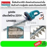 ราคา UH4861X MAKITA เครื่องตัดแต่งกิ่งไม้ 480mm 18 7 8 (9238081118)