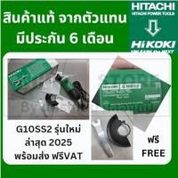 ราคา G10SS2 เครื่องขัด 4 นิ้ว 600W ไม่มีด้ามจับในกล่อง HITACHI สินค้าเเท้รับประกันจากผู้เเทนจำหน่าย (9201479902)