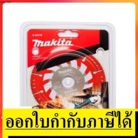 ราคา ์KT B 55310 ใบเพชรกู้ภัย 5 นิ้ว 125mm ตัดเอนกประสงค์ MAKITA สินค้าเเท้รับประกันจากผู้เเทนจำหน่าย (9137354763)