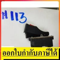 ราคา SW113 สวิทซ์ 113 สวิทซ์ สว่านกระเเทก BOSCH บอช สินค้าเเท้จากตัวเเทนจำหน่าย เเนะนำ (9001249284)