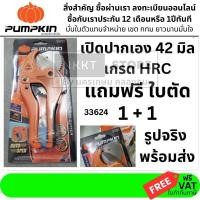 ราคา ฟรีใบสำรอง กรรไกรตัดท่อ PVC ใบ รุ่นAUTO Pumpkin ตัดแป๊ป คีมตัดท่อ ตัดท่อพีวีซี 42mm 33624 (8705276912)