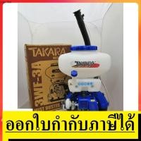 ราคา MDT003 3WF 3S 26L เครื่องพ่น ละอองฝอย หรือ พ่นเมล็กพืช ขนาด 26 ลิตรน้ำหนักเบา ใช้เครื่องยนต์ เติมน้ำมัน takara แท้ (7932990967)