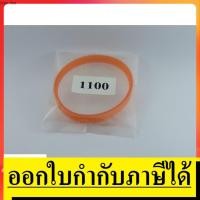 ราคา 1900 1804 1100 BELT สายพาน สำหรับกบไฟฟ้า MAKITA MAKTEC ทุกรุ่น สินค้าคุณภาพสูง อายุการใช้งานยาวนาน (7921304974)