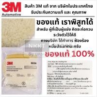 ราคา Z054 0136 ขนแกะขัดสี 2IN1 Z054 0136 Superbuff Pad สีขาว 7 8 นิ้ว เกลียว 16x2 05701 3M แท้ทั้งชีวิต (7603004455)