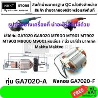ราคา มีตัวเลือก ทุ่น หรือ ฟิลคอย โรงงาน OEM ไม่ตียี่ห้อ ทุ่น GA7020 GA9020 MT900 MT901 MT902 MT903 M9000 M9001 หินเจียร (7456929997)