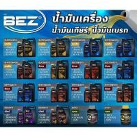 ราคา BEZ เบซ น้ำมันหล่อลื่นเครื่องยนต์ดีเซลกึ่งสังเคราะห์ รุ่น ซุปเปอร์ คอมมอนเรล 10W 30 เหมาะกับรถเครื่องยนต์ดีเซลรุ่นใหม่ (7363761467)
