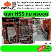 ราคา 16138 PTT M2 21IN ชุดดอกเจาะเหล็ก มีจุดนำ เกรด HSS 21 ดอก ต่อ ชุด พร้อมกล่อง กันกระแทก ของแท้ จาก pumpkin ตัวแทนจำหน่าย (7047875502)