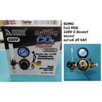 ราคา G CO2 220SM เกจ์ปรับก๊าซ co2 หรือ mig ซีโอทู ตู้เชื่อม แบบเสียบไฟบ้าน 220V ของแท้ sumo ตัวแทนจำหน่าย แนะนำ (6717826424)