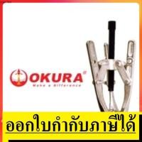 ราคา มีตัวเลือก 2 2 มีหลายขนาด เหล็กดูดมู่เล่ 3 ขา ดูดลึก 12นิ้ว 16นิ้ว ของแท้เหล็กหนา ตัวแทนจำหน่ายแนะนำ okura (6631714708)