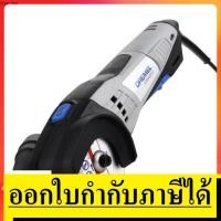 ราคา DSM20 เครื่องตัดอเนกประสงค์ 3 นิ้ว 710 วัตต์ รุ่น DSM20 3 4 ตัดได้หนาถึง 20 mm DREMEL สินค้าเเท้รับประกัน (6461852558)