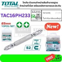 ราคา TOTAL ดอกไขควงลม 2x65 mm รุ่น TAC16PH233 รุ่นงานหนัก ของแท้พร้อมส่งโดยตัวแทนจำหน่าย (22440306889)