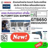 ราคา GTB650 ไขควงไฟฟ้า ตั้งระยะ สำหรับยิปซัม ขันฝ้า 450วัตต์ แรง ของแท้ เยอรมัน bosch ตัวแทนจำหน่าย 06014A20K0 (9588836265)
