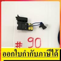 ราคา SW90 สวิทซ์ 90 สว่านโรตารี่ Makita มากิต้า สินค้าเเท้จากตัวเเทนจำหน่าย เเนะนำ (8101248862)