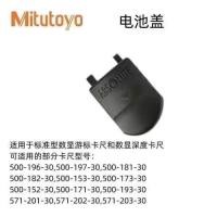 ราคา ญี่ปุ่นญี่ปุ่น Mitutoyo Mitutoyo จอแสดงผลดิจิตอล Caliper แบตเตอรี่ Shanggong Digital Vernier Caliper Universal แบตเตอรี่อุปกรณ์เสริม (48156649939)
